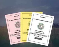 Ration Card Survey: अपात्रों की पहचान कर राशन सूची से किया जाएगा बाहर 