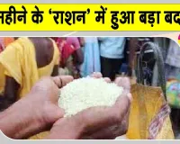 Ration Card News: राशन कार्डधारकों के लिए आई बड़ी खबर! हरियाणा सरकार ने ऐन वक्त पर किया ये बदलाव