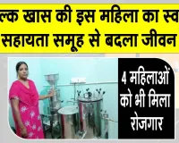 Rekha Rani Success Story: हरियाणा की रेखा रानी ने स्वयं सहायता समूह से खड़ा किया सोया फूड उद्योग