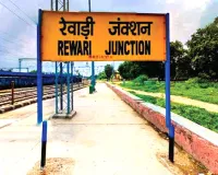 Indian Railway: रेवाड़ी रेलवे स्टेशन पर लगेंगे डिजिटल कियोस्क