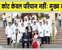 RUHS Ceremony: आरयूएचएस में ‘व्हाइट कोट एवं कैडेवरिक ओथ सेरेमनी’ आयोजित