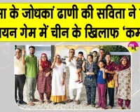 Savita Punia Hockey: सिरसा की इस बेटी ने दीवार की तरह रोका था चीन का पेनल्टी स्ट्रोक 