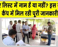 SIR Latest News: इस जगह SIR की समस्याएं निपटा रहे बीएलओ व अधिकारी
