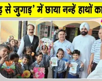 Sirsa News: ‘कबाड़ से जुगाड़’ प्रदर्शनी में नन्हें हाथों की गढ़ी हुई सुंदर कलाकृतियां देख अतिथि भी हुए कायल