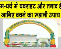 Anmol Vachan: मन क्यों करता है इंसान को गुमराह? पूज्य गुरु जी ने समझाया मन की चालों से कैसे बचें?