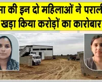 Stubble Business: पराली से पैलेट्स बनाकर सालाना 7 से 8 करोड़ रुपए का कारोबार कर रहीं संजना व सोनिका 