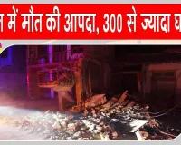 Earthquake Latest News: तिब्बत में ढह गए 300 से अधिक घर, 16 लोग गए मौत के मुँह में; 32 घायल 