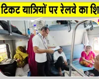 Jodhpur Railway News: बिना टिकट सफर करने वालों पर बड़ी कार्रवाई, रेलवे ने वसूले 1.16 करोड़