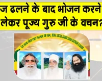 Anmol Vachan: क्यों उठना चाहिए सुबह 2 से 5 बजे? क्या है इस खास समय का आध्यात्मिक महत्व?
