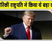 Trump Latest News: डोनाल्ड ट्रंप हर व्यक्ति को देंगे 5 हजार डॉलर! किया वादा