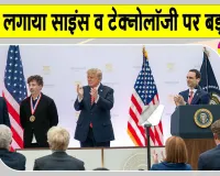 Donald Trump Science Plan: अमेरिकी साइंस मिशन में NVIDIA, OpenAI और Google का सहयोग, जानिए अमेरिका की नई वैज्ञानिक योजना में क्या है खास?