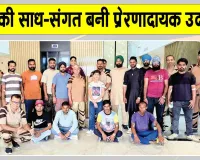UAE Blood Donation Camp: यूएई की साध संगत बनी समाज के लिए प्रेरणादायक उदाहरण 
