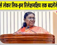 Gujarat UCC: यूसीसी इस राज्य में भी लागू, राष्ट्रपति की मिली मंजूरी