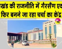 Uttarakhand Assembly Session: आज से उत्तराखंड विधानसभा सत्र, 7,412 करोड़ के 8 विधेयक होंगे पेश