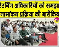 Returning Officers Training: ड्यूटी मिलते ही कार्मिकों तक पहुंच रही प्रशिक्षण सामग्री