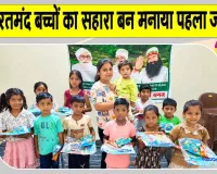कल्याण नगर के इस इन्सां परिवार का बेटे का पहला जन्मदिन बना सेवा का अवसर!