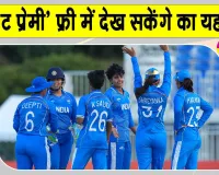 Cricket Latest News: क्रिकेट के इस मैच में 'क्रिकेट फैंस' को मिलेगी फ्री एंट्री!