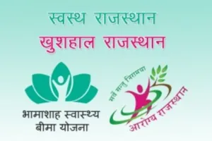 भामाशाह स्वास्थ्य बीमा योजना : जिले में 4 करोड़ 79 लाख का भुगतान