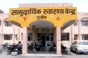 जुलाना के स्वास्थ्य केंद्र में सरकारी योजना को लगा पलीता