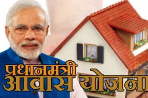 बिल्कुल फ्री है पीएम आवास योजना, मत दें पैसे