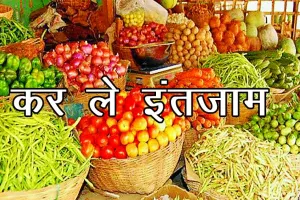 10 दिन के लिए दूध-सब्जी का इंतजाम कर लें शहरवासी