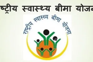 गैर संगठित श्रमिकों को भी मिलेगा पीएम स्वास्थ्य योजना का लाभ