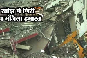 गाजियाबाद में फिर आफत बनकर गिरी 5 मंजिला इमारत