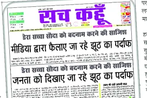 …कभी अस्त नहीं हो सकता ‘सच’ का सूरज