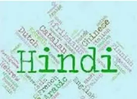 हिंदी अब विदेशियों के लिए भी बनी रोजी-रोटी की भाषा