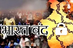 कांग्रेस का भारत बंद:  बिहार में आगजनी, जयनगर-अमृतसर शहीद एक्सप्रेस ट्रेन को  रोका