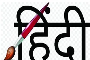 भाषा को लेकर संवेदनशील हो सरकारें