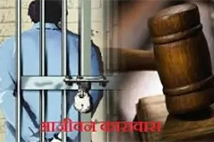 मिजार्पुर में पंडों के हत्याभियुक्त को आजीवन कारावास