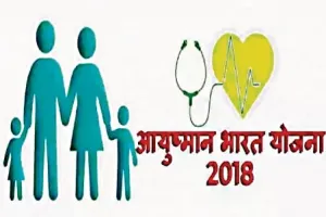 तभी भारत आयुष्मान बन सकेगा!