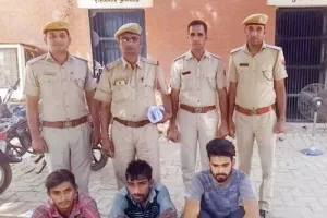 घर में चोरी करने के मामले में 3 आरोपियों को किया गिरफ्तार