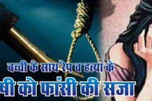पाकिस्तान: दुराचार और हत्या मामले में दोषी को फांसी