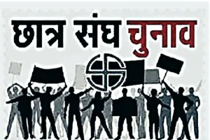 आज होंगे छात्र चुनाव परन्तु हाईकोर्ट के हाथों में रहेगा भविष्य