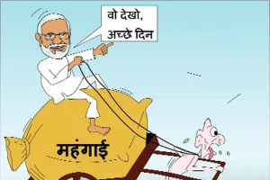 क्या महंगाई कम भी होती है…