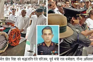 सैन्य सम्मान के साथ कर्नल प्रीत सिंह को अंतिम विदाई
