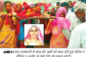 पुत्रवधुओं-बेटियों-पौत्रियों ने दिया माता की अर्थी को कंधा