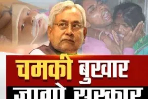 बिहार: नहीं थम रहा चमकी बुखार से मौतों का सिलसिला, अब तक 135 की मौत