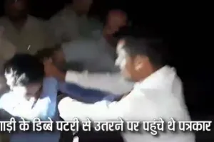 उप्र: जीआरपी ने मालगाड़ी हादसे की खबर दिखाने पर पत्रकार को पीटा, एसएचओ समेत 2 निलंबित