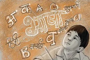 अंग्रेजी की गुलामी से कब मिलेगी आजादी?