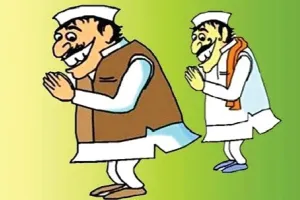 आया राम, गया राम का युग-पैसा है तो सत्ता है
