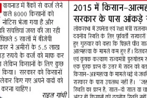‘अमीरों के कर्ज माफ, किसान बदहाल’