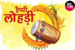 Lohri festival : जानें क्यों जलाई जाती है आग और कौन था ‘दुल्ला भट्टी’