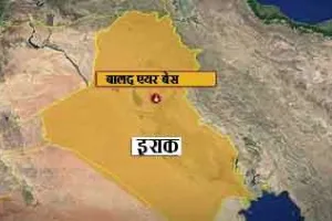 इराक में सैन्य अड्डे पर रॉकेट हमले