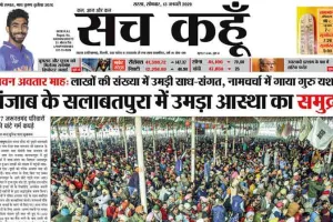 चाहिए मुझे सच कहूँ