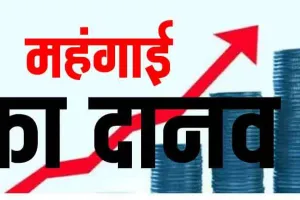 महंगाई का हल आवश्यक