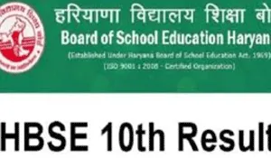 हरियाणा बोर्ड की 10वीं का रिजल्ट आज