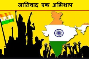 सामाजिक कुरीतियों की राजनीतिकों व प्रशासन द्वारा अनदेखी पीड़ादायक